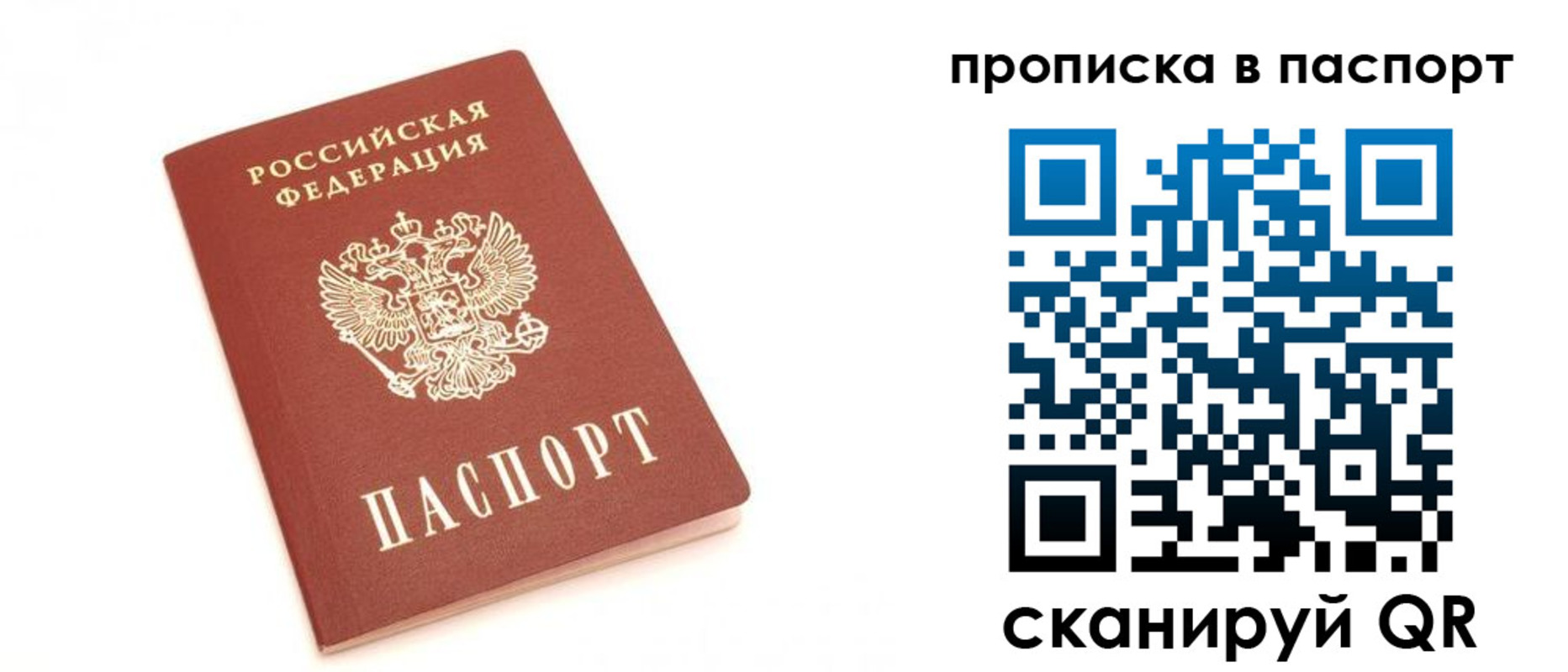 прописка для работы в Озёрах