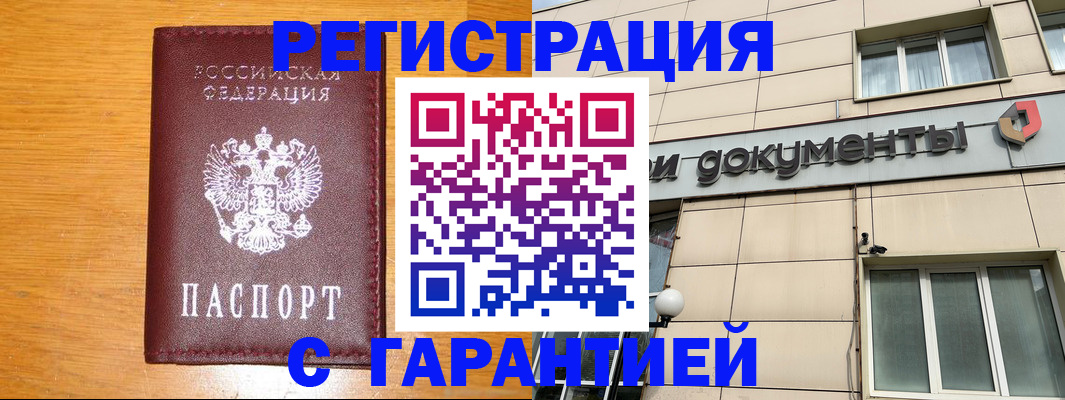 прописка законно в Озёрах