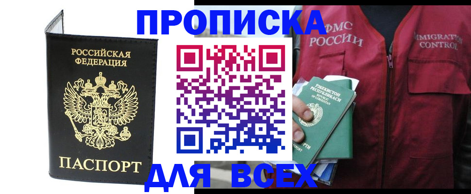 прописка иностранных граждан в Озёрах