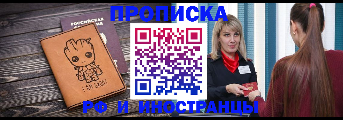 прописка законно в Озёрах